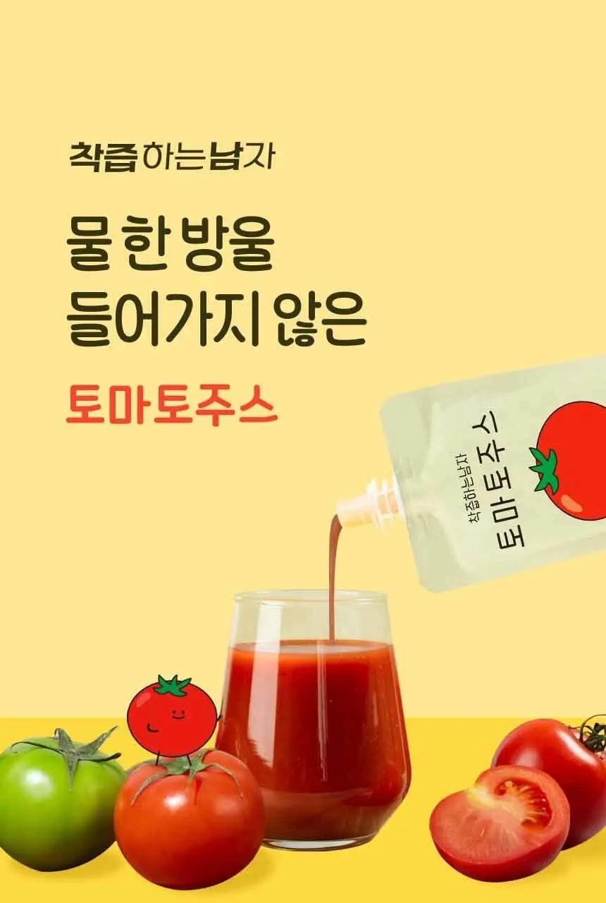 착즙하는남자 토마토주스 100ml 상세페이지 5