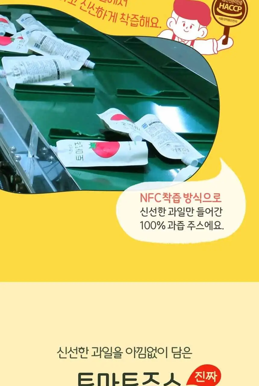 착즙하는남자 토마토주스 100ml 상세페이지 8