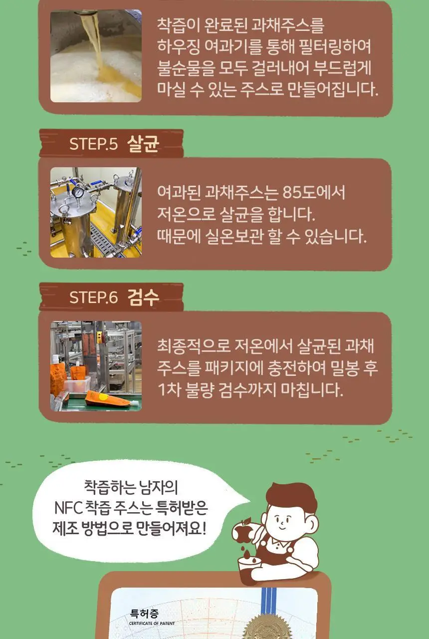 착즙하는남자 토마토주스 100ml 상세페이지 11