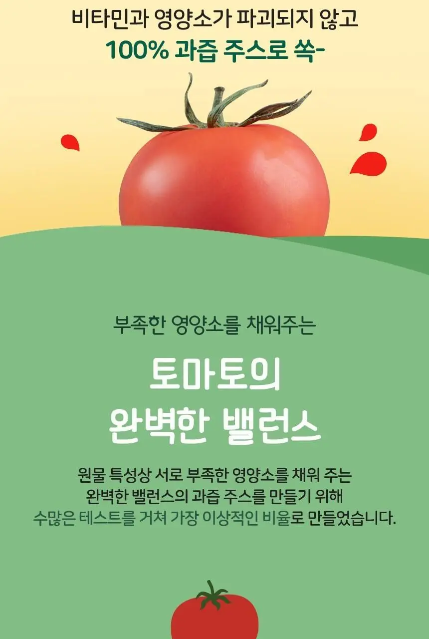 착즙하는남자 토마토주스 100ml 상세페이지 15