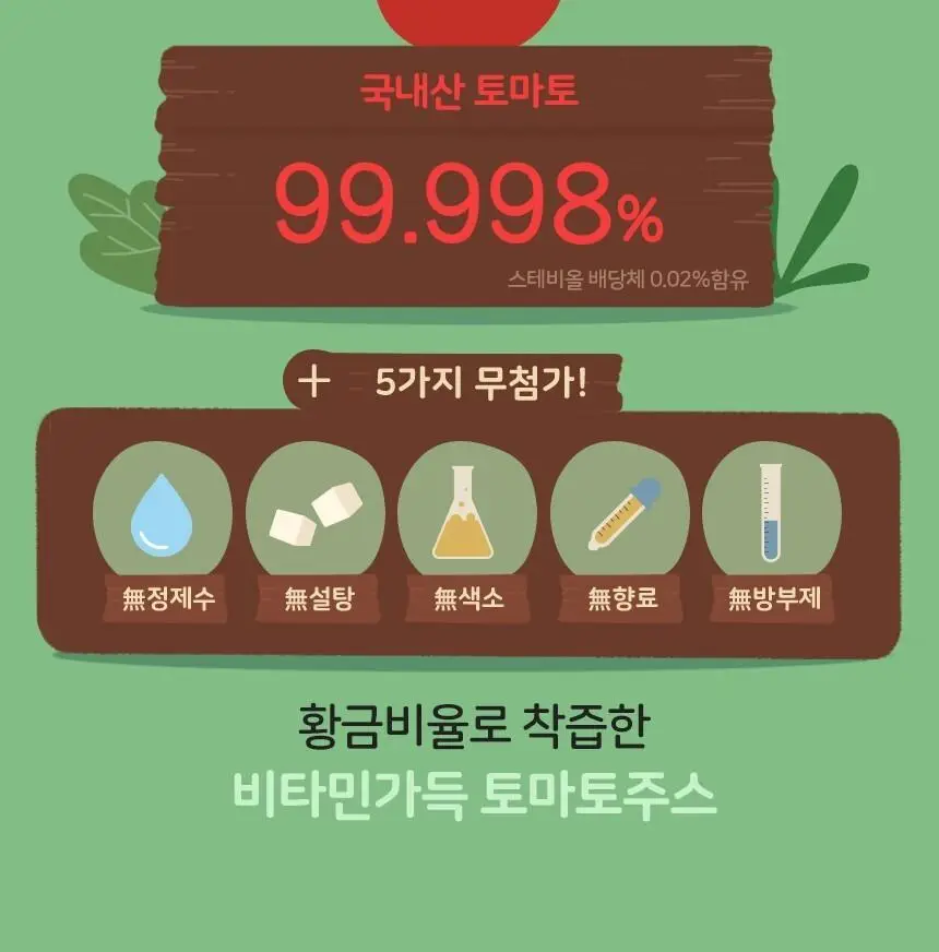 착즙하는남자 토마토주스 100ml 상세페이지 16