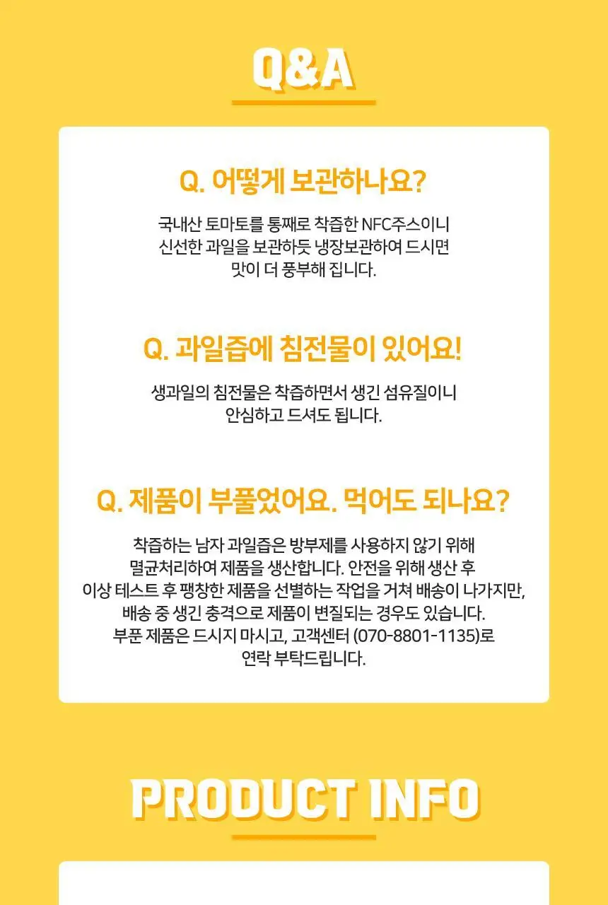 착즙하는남자 토마토주스 100ml 상세페이지 19