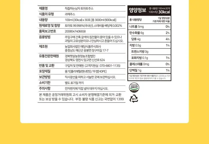 착즙하는남자 토마토주스 100ml 상세페이지 20