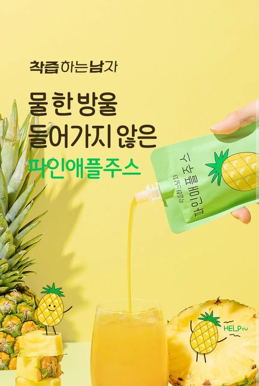 착즙하는남자 파인애플주스 100ml 상세페이지 4