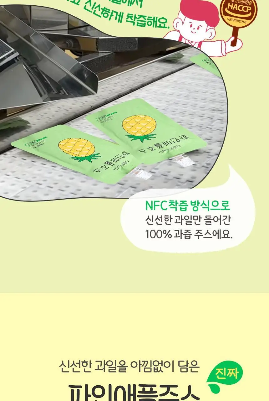 착즙하는남자 파인애플주스 100ml 상세페이지 7
