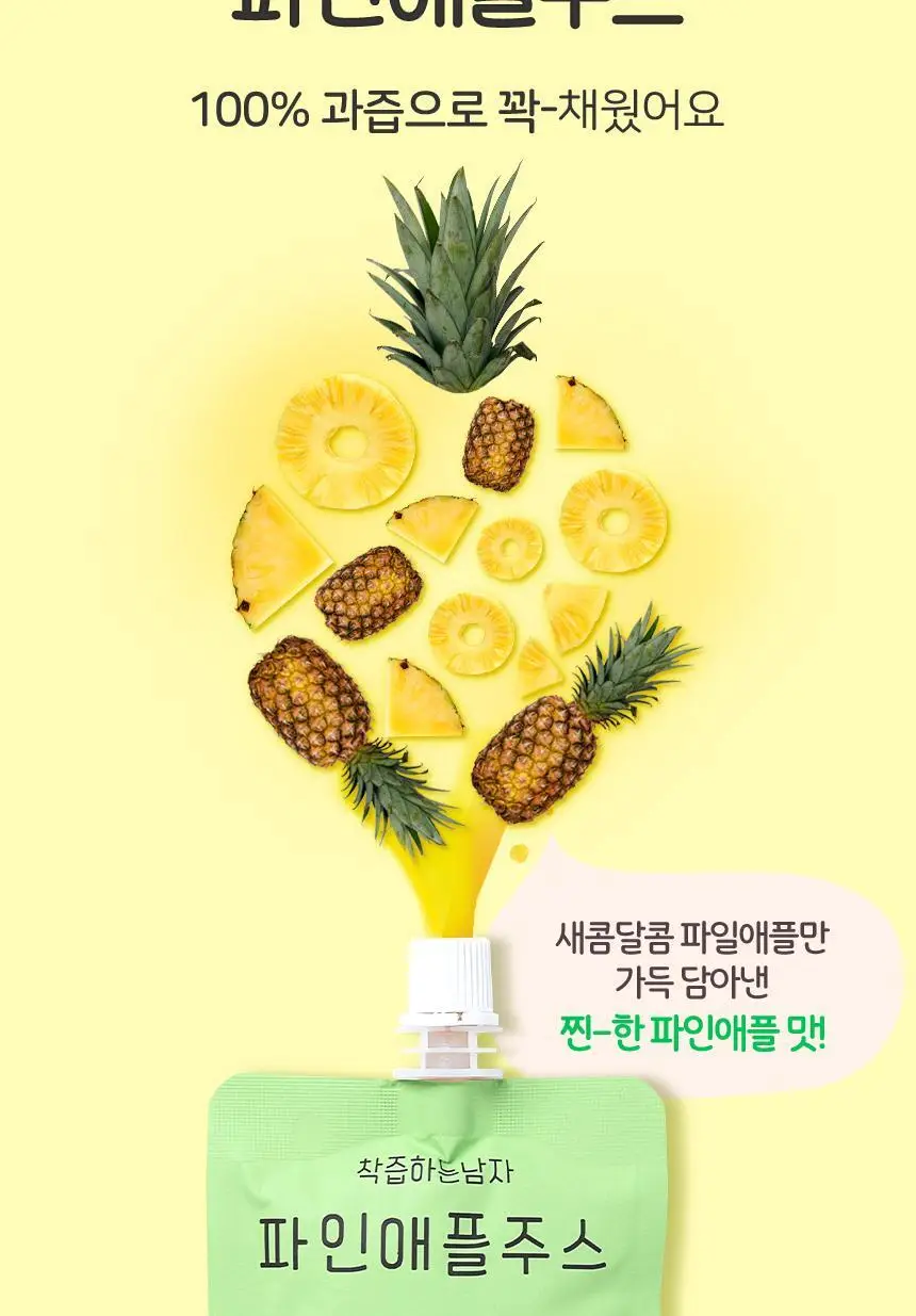 착즙하는남자 파인애플주스 100ml 상세페이지 8