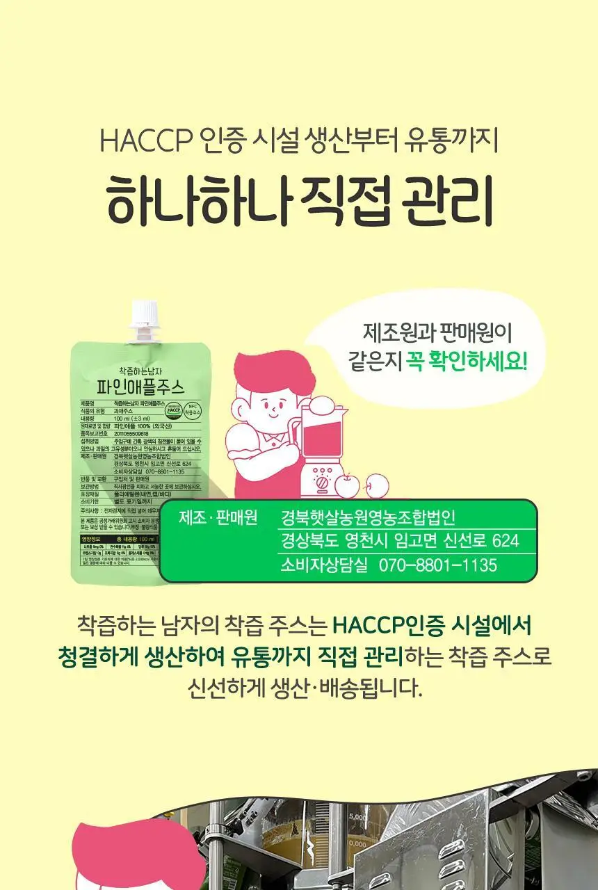 착즙하는남자 파인애플주스 100ml 상세페이지 16