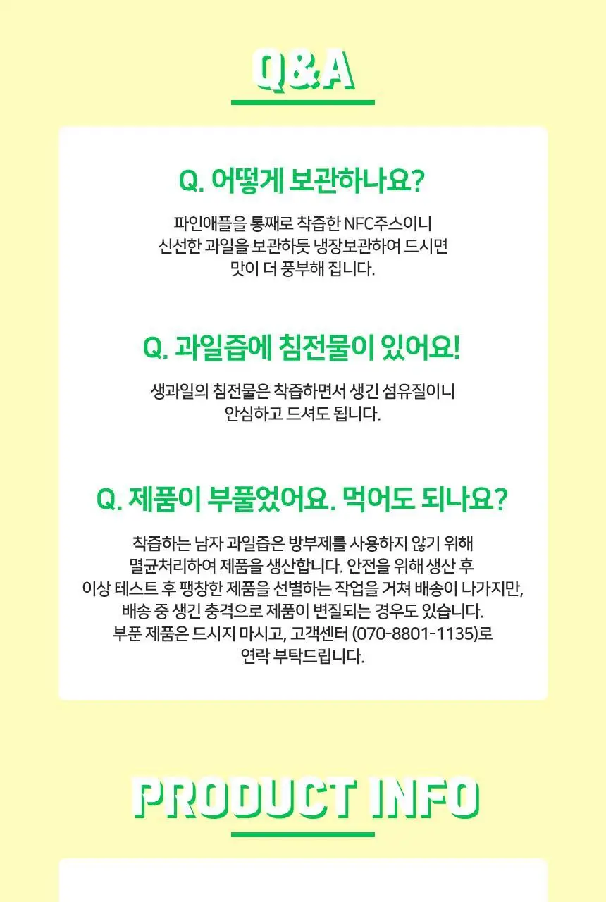 착즙하는남자 파인애플주스 100ml 상세페이지 19