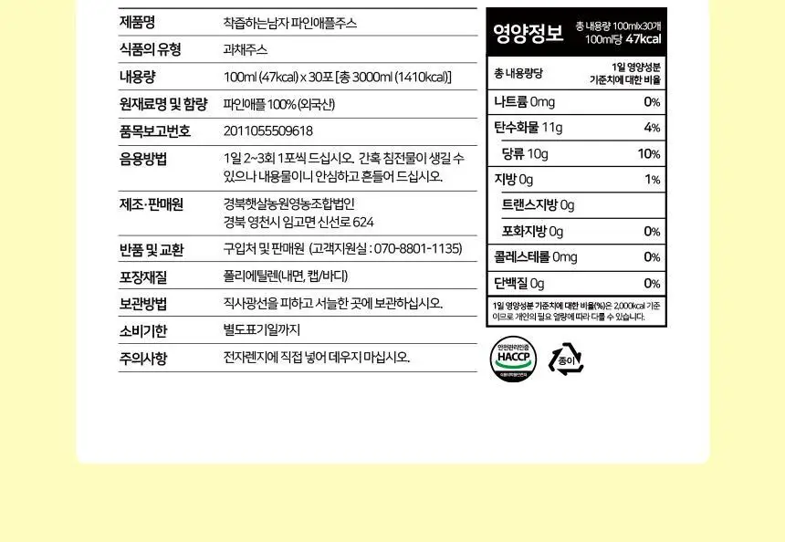 착즙하는남자 파인애플주스 100ml 상세페이지 20