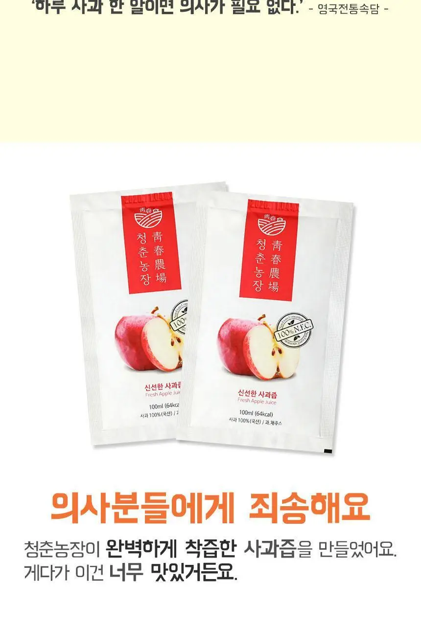 청춘농장 과일/야채즙 9종 중 선택 상세페이지 2