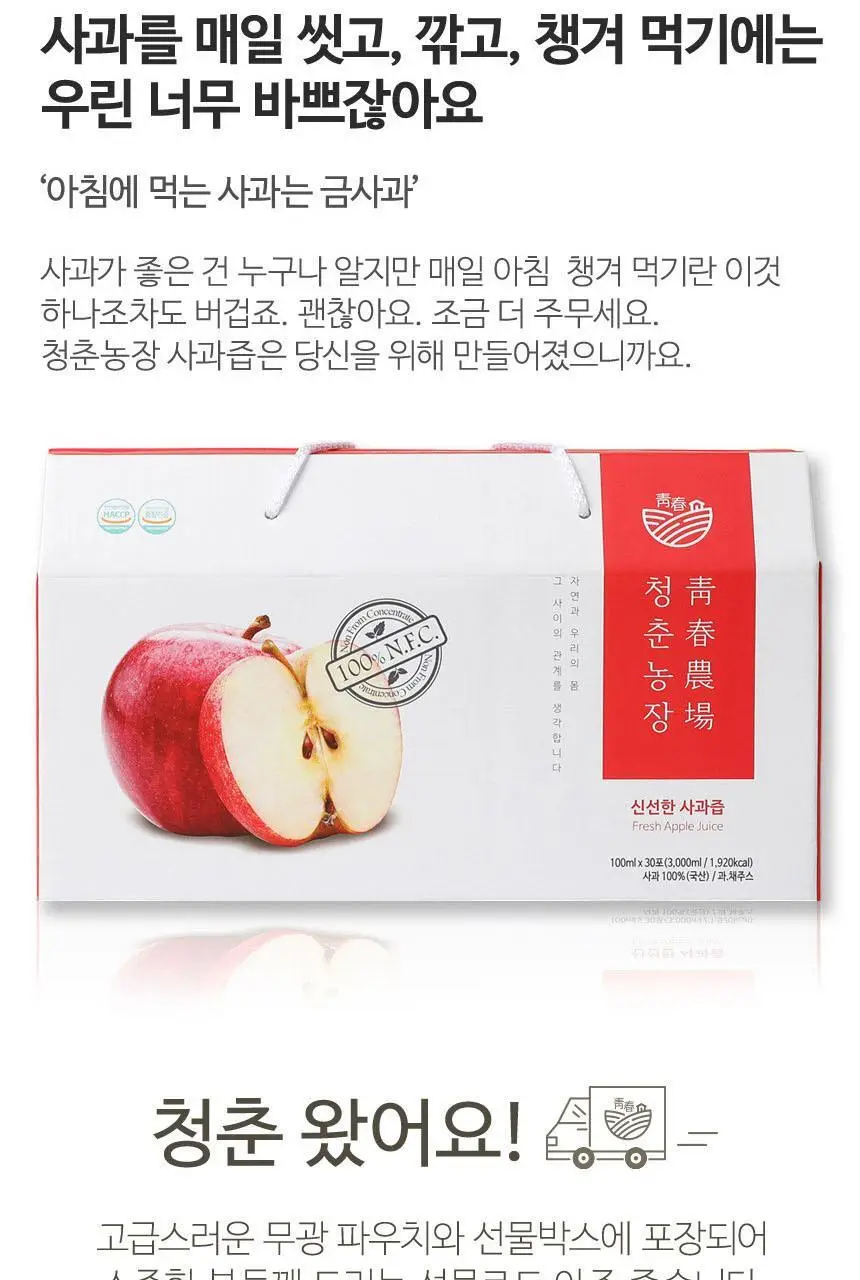 청춘농장 과일/야채즙 9종 중 선택 상세페이지 3