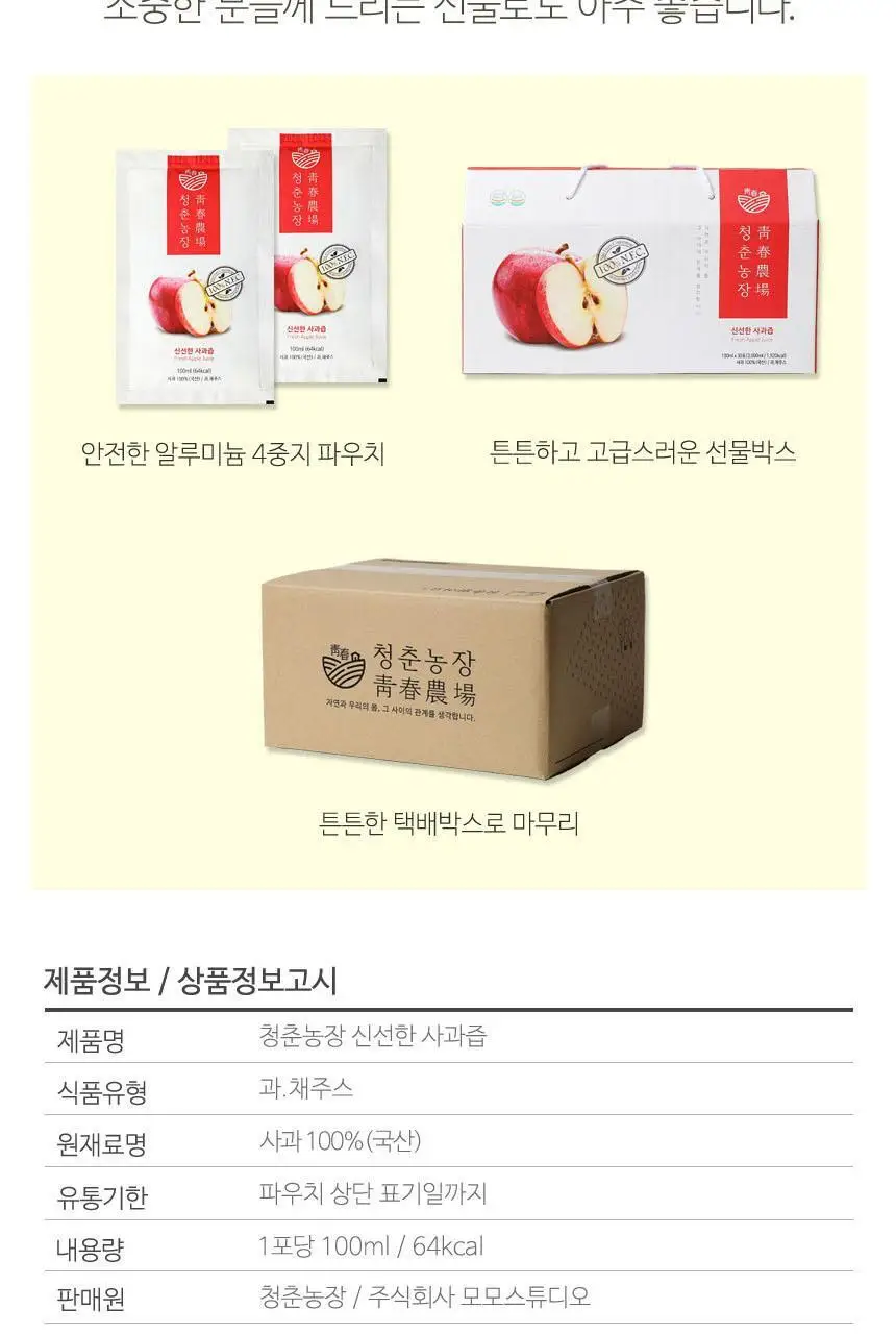 청춘농장 과일/야채즙 9종 중 선택 상세페이지 4