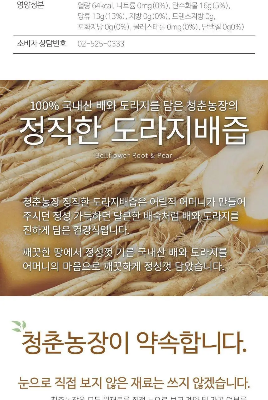 청춘농장 과일/야채즙 9종 중 선택 상세페이지 5