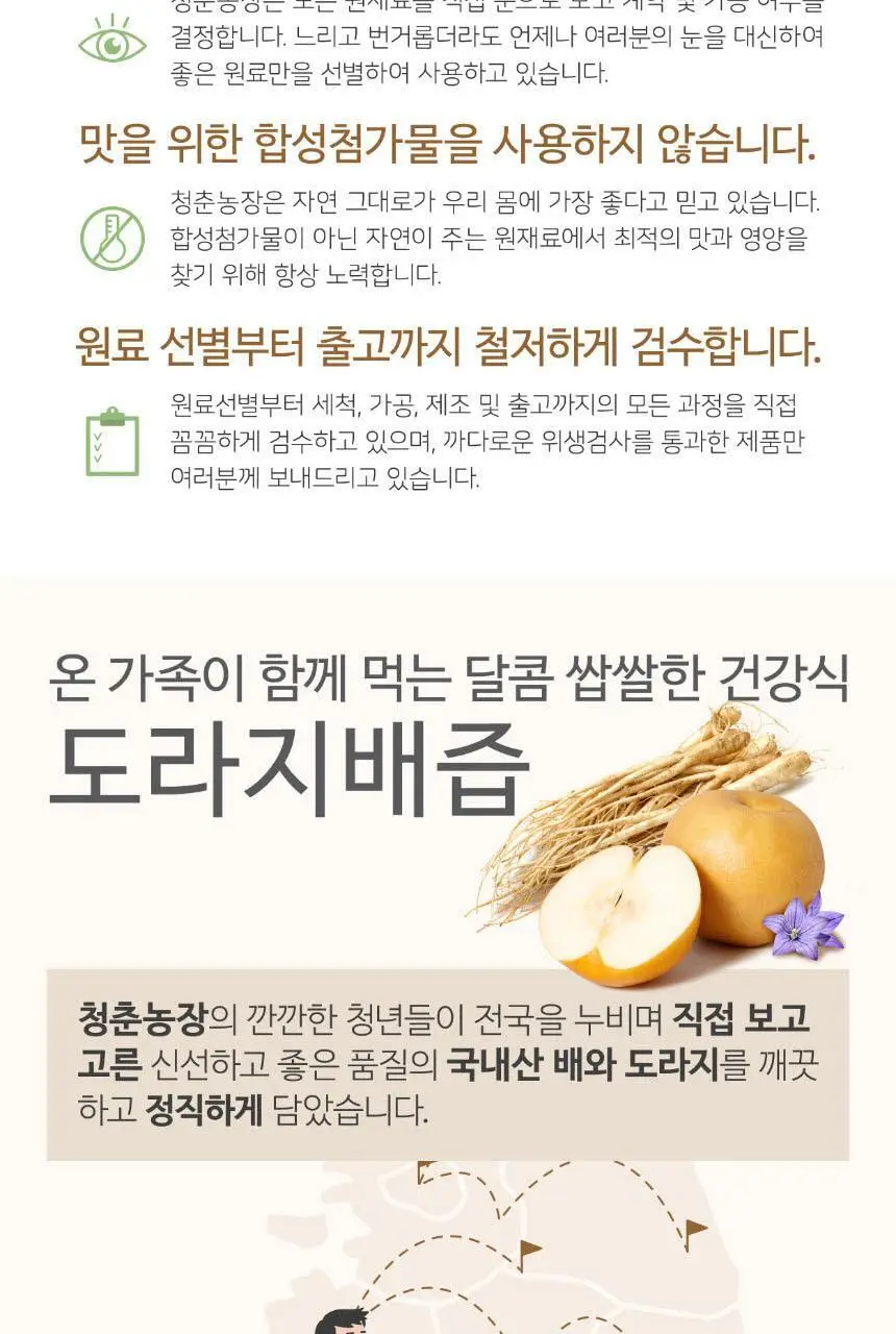 청춘농장 과일/야채즙 9종 중 선택 상세페이지 6