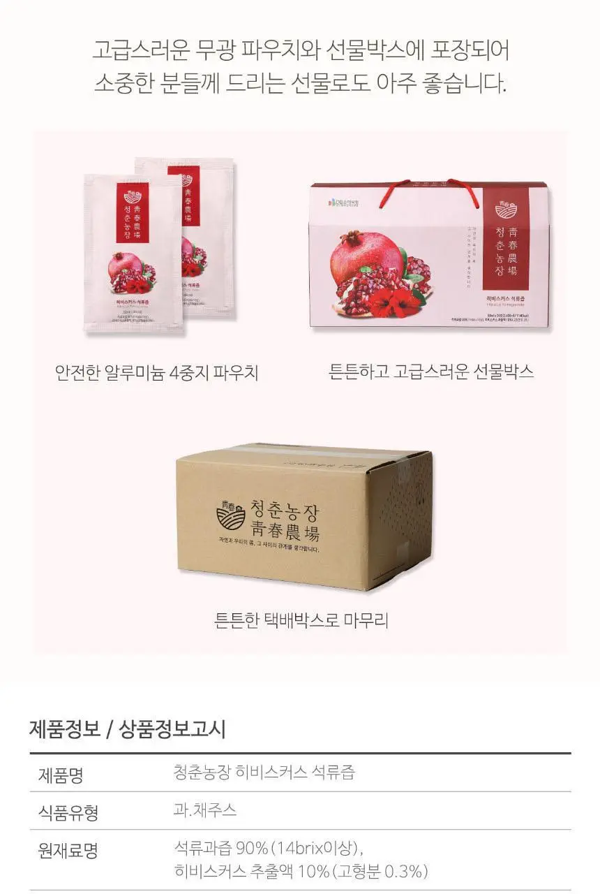 청춘농장 과일/야채즙 9종 중 선택 상세페이지 9