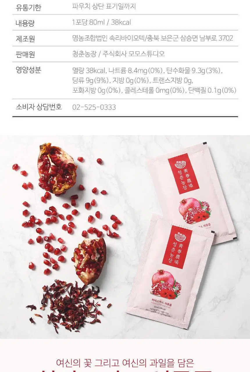 청춘농장 과일/야채즙 9종 중 선택 상세페이지 10