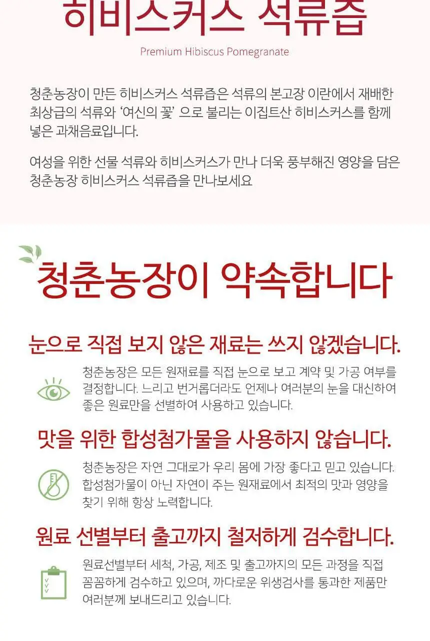 청춘농장 과일/야채즙 9종 중 선택 상세페이지 11