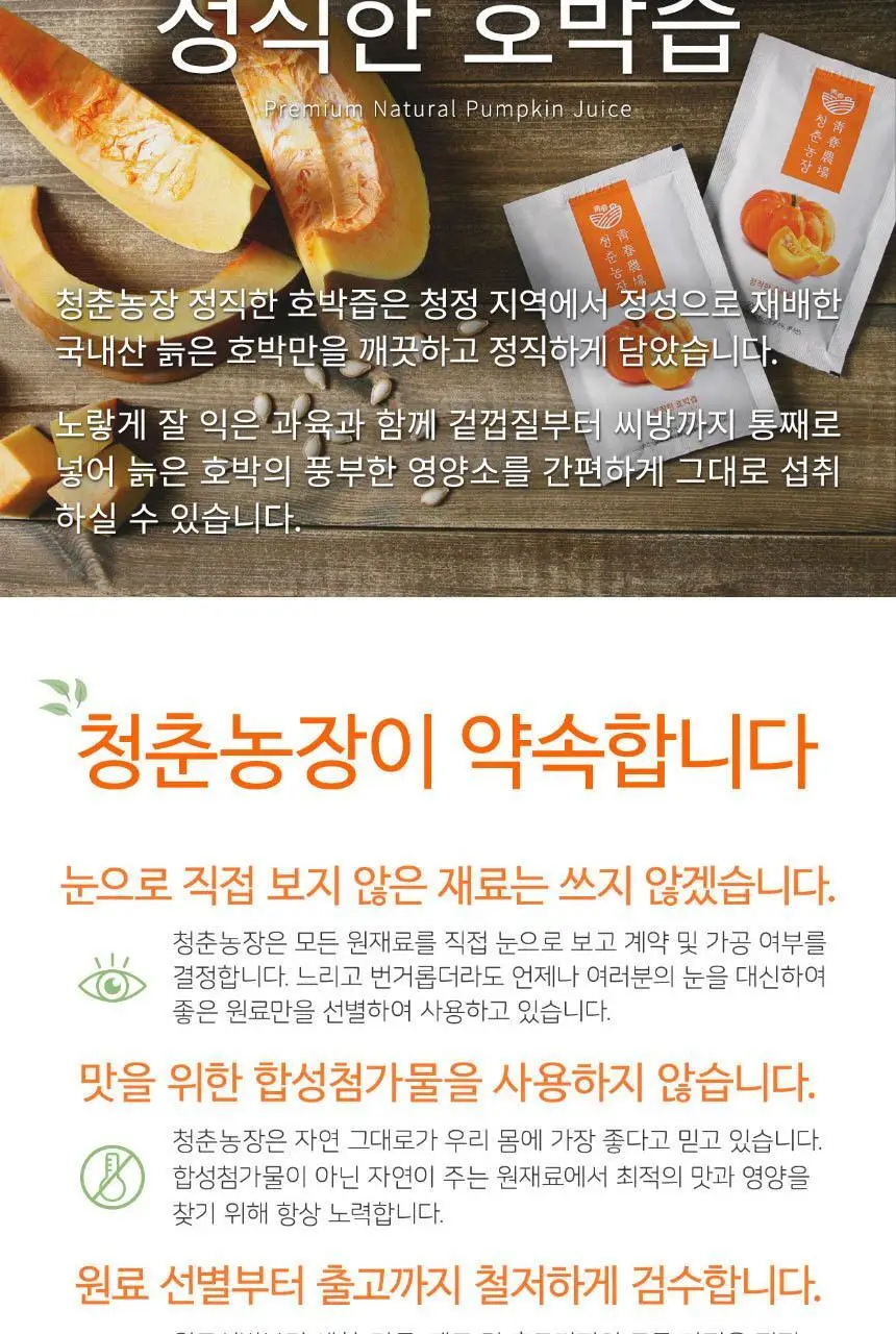 청춘농장 과일/야채즙 9종 중 선택 상세페이지 14