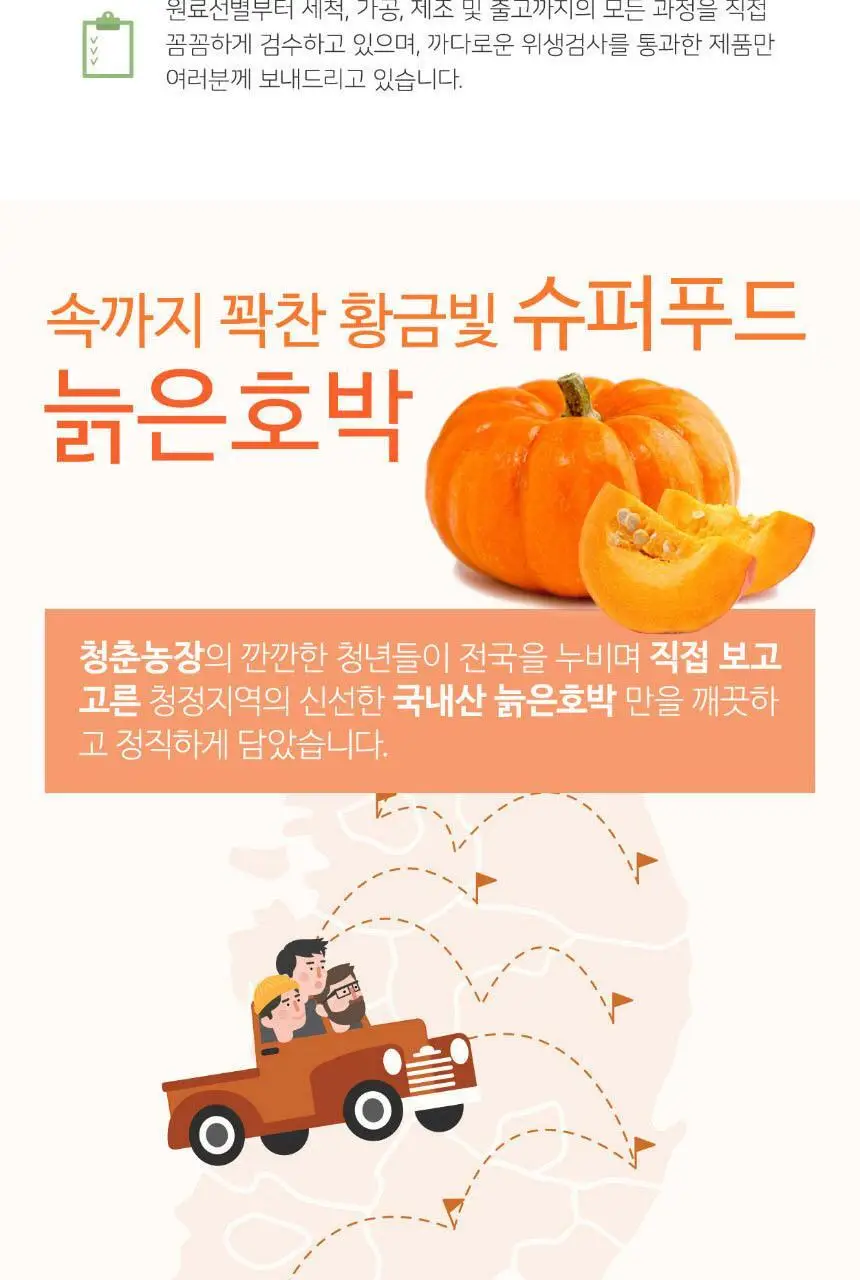 청춘농장 과일/야채즙 9종 중 선택 상세페이지 15