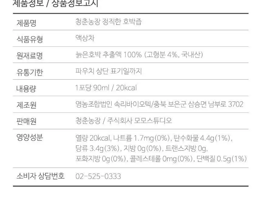 청춘농장 과일/야채즙 9종 중 선택 상세페이지 18