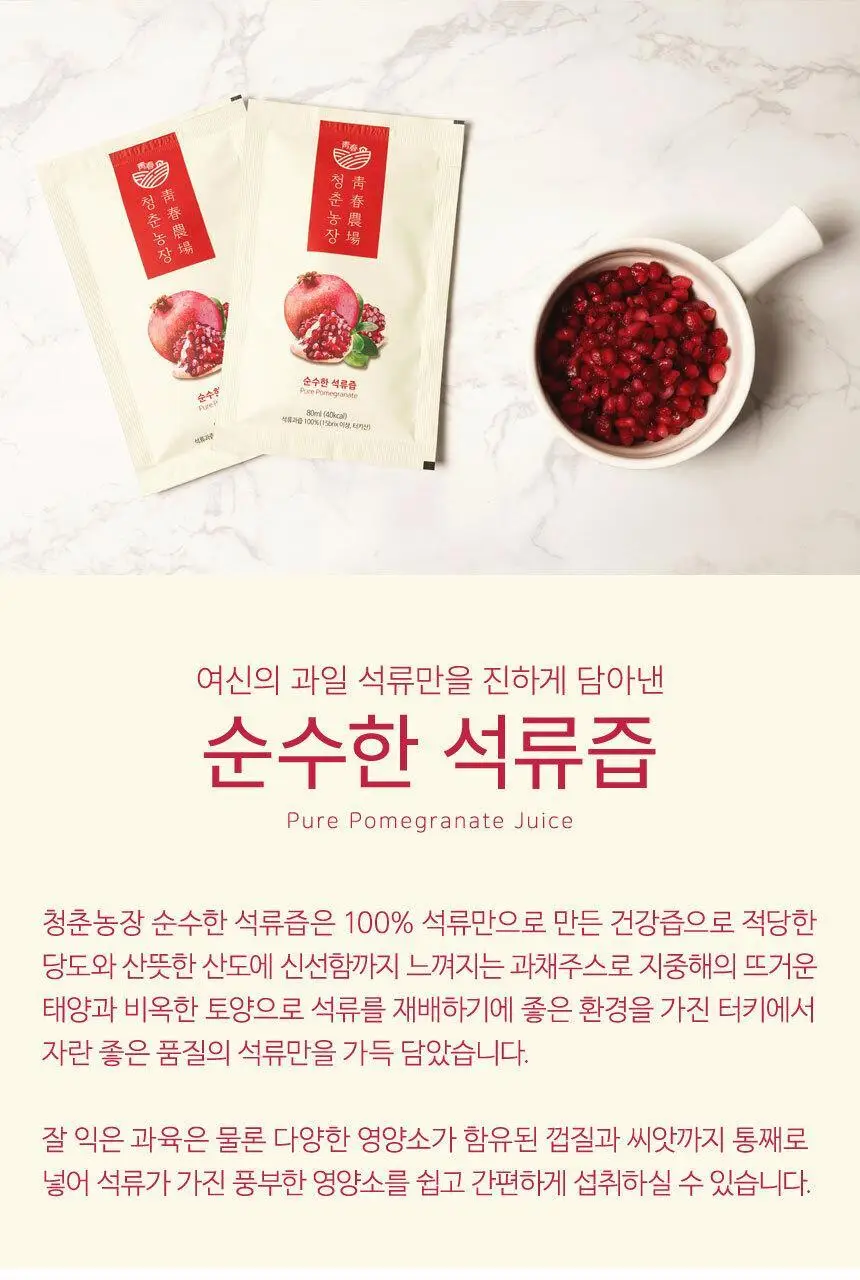 청춘농장 과일/야채즙 9종 중 선택 상세페이지 19