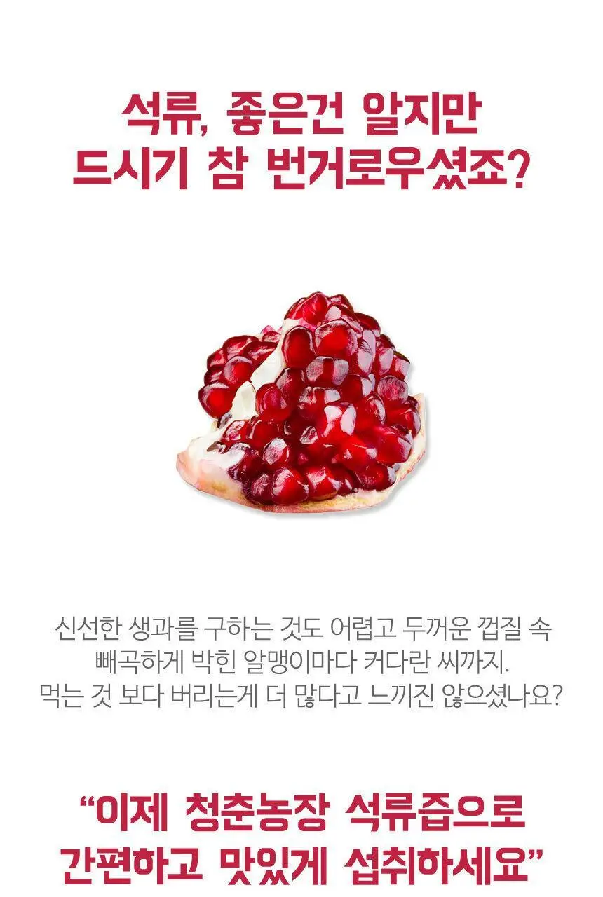 청춘농장 과일/야채즙 9종 중 선택 상세페이지 20