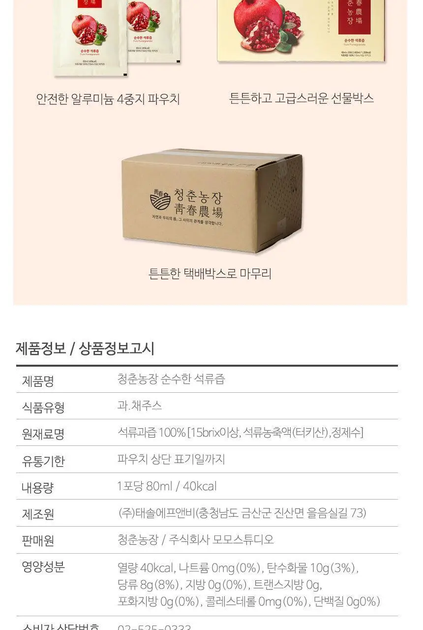 청춘농장 과일/야채즙 9종 중 선택 상세페이지 23
