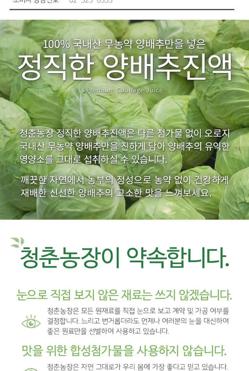 청춘농장 과일/야채즙 9종 중 선택 상세페이지 24