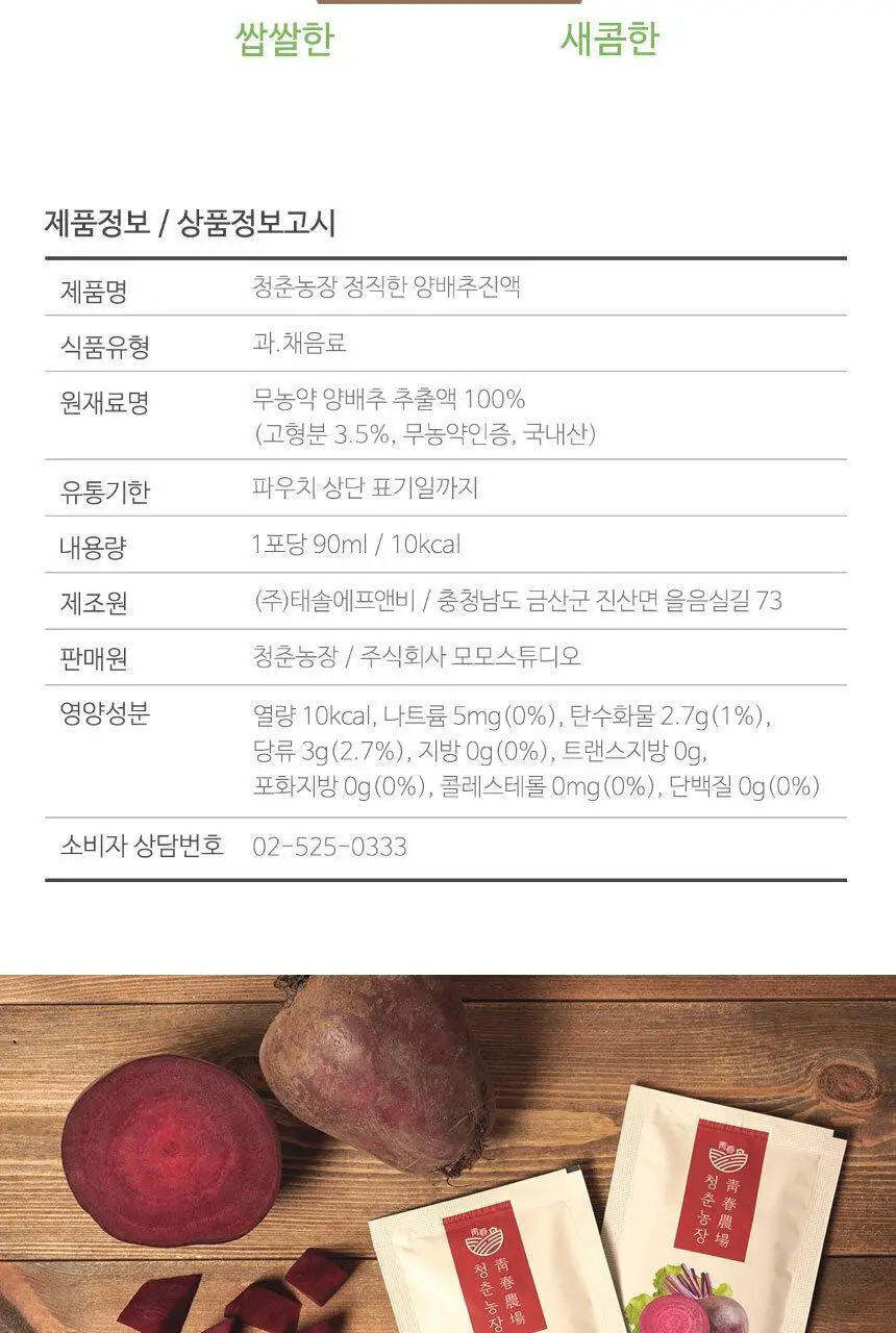 청춘농장 과일/야채즙 9종 중 선택 상세페이지 27