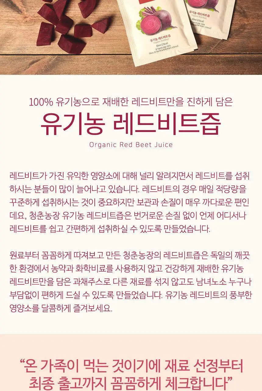 청춘농장 과일/야채즙 9종 중 선택 상세페이지 28