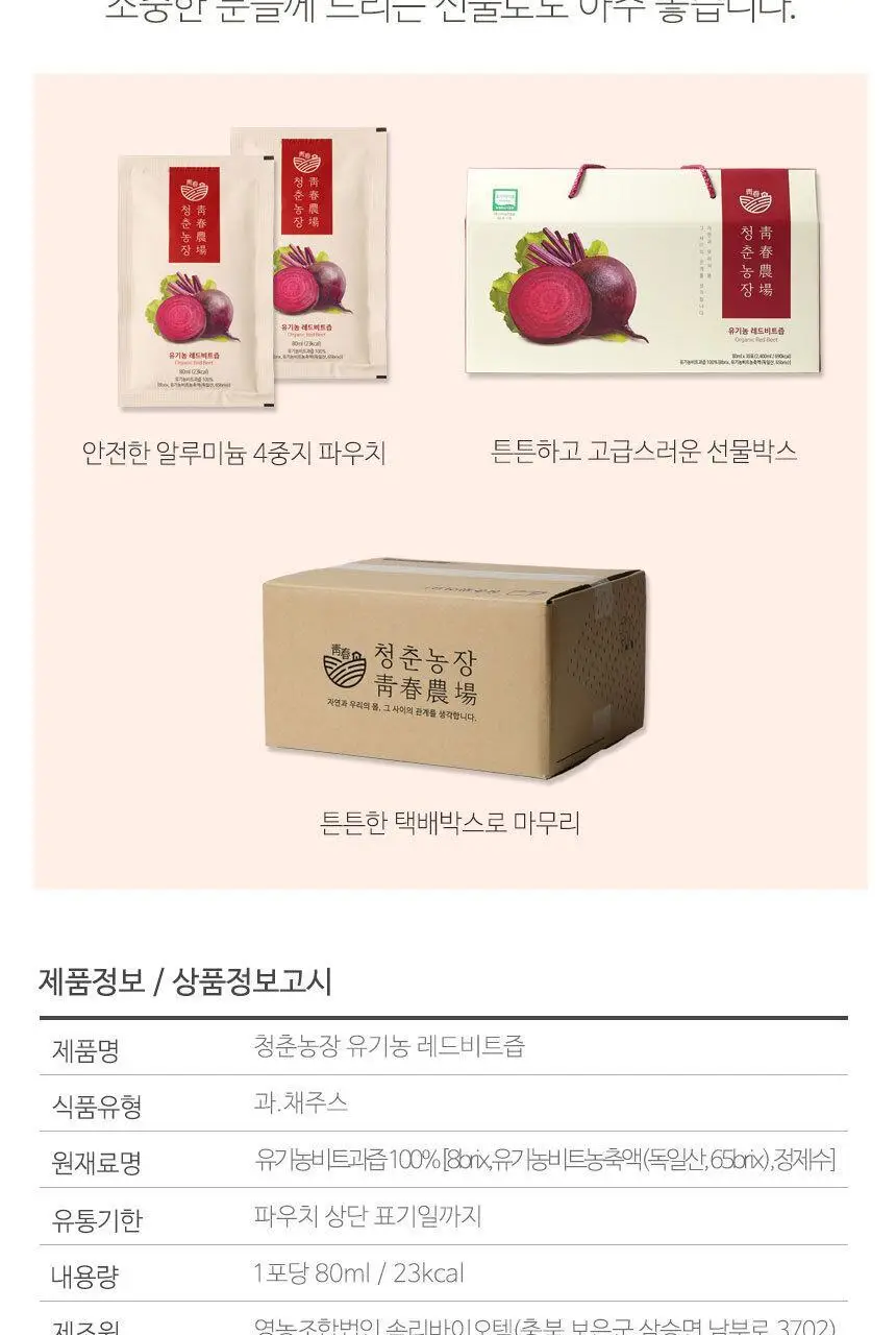 청춘농장 과일/야채즙 9종 중 선택 상세페이지 31