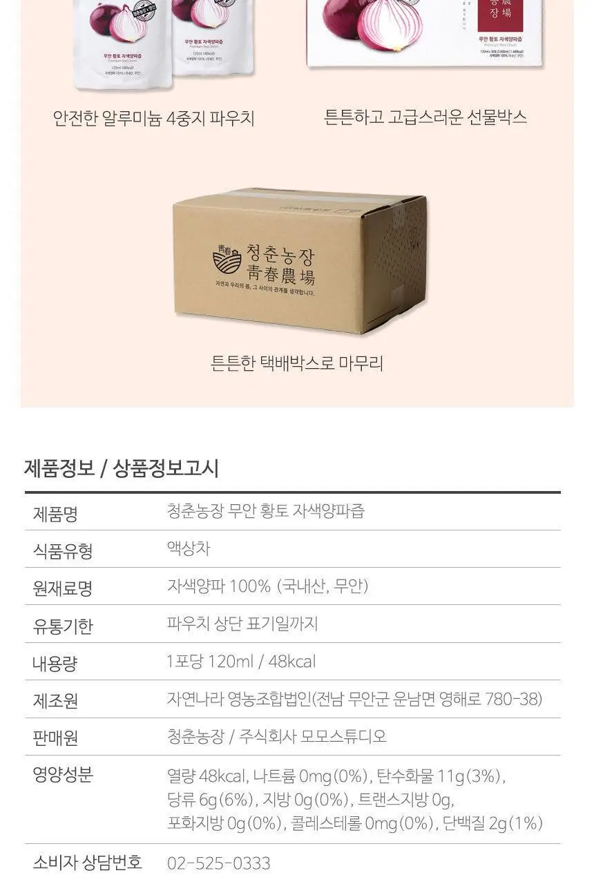 청춘농장 과일/야채즙 9종 중 선택 상세페이지 35