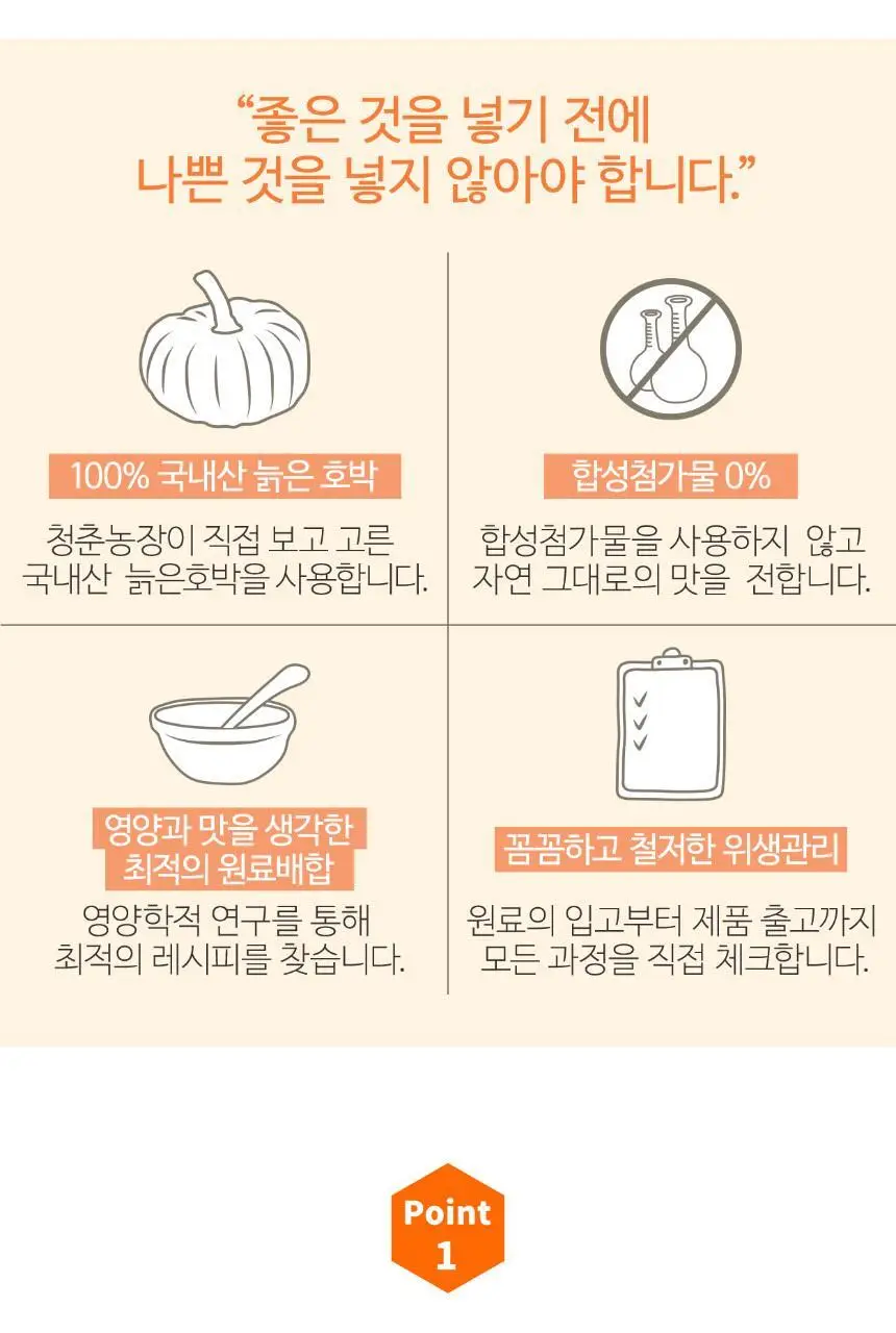 청춘농장 늙은 호박즙 90ml x 30ea 상세페이지 6