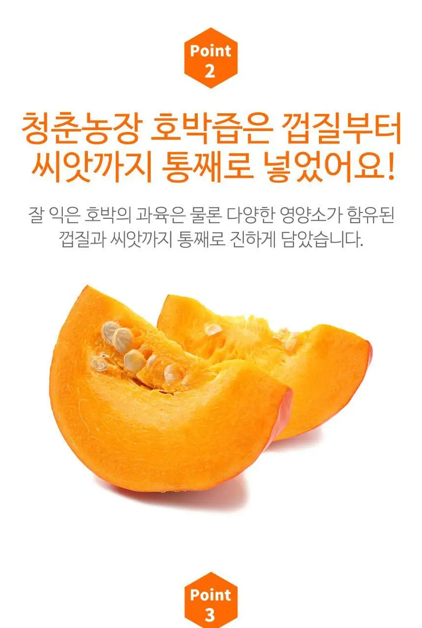 청춘농장 늙은 호박즙 90ml x 30ea 상세페이지 8