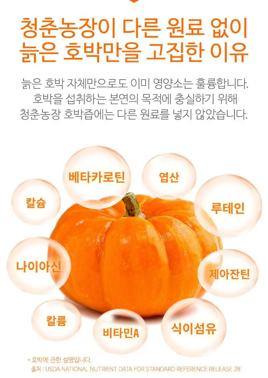 청춘농장 늙은 호박즙 90ml x 30ea 상세페이지 9
