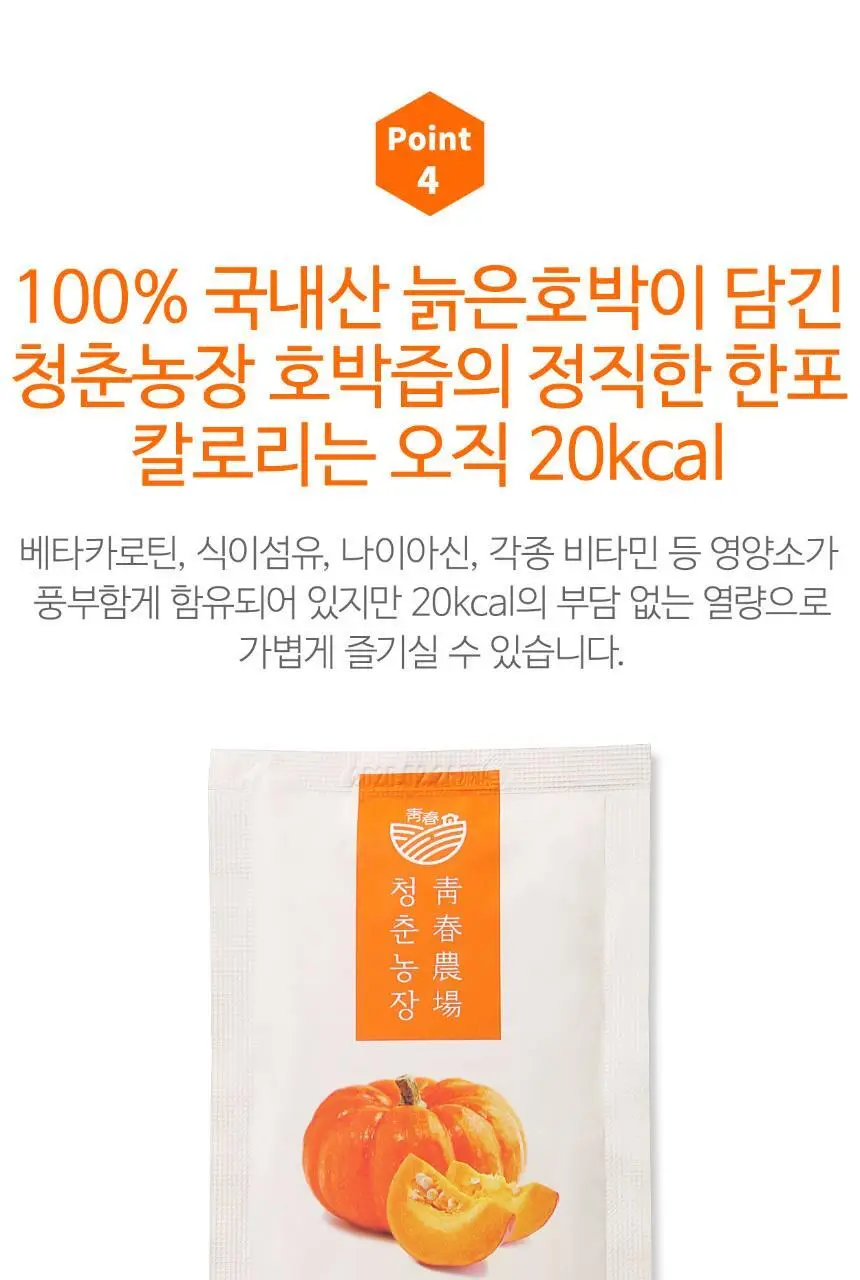 청춘농장 늙은 호박즙 90ml x 30ea 상세페이지 10