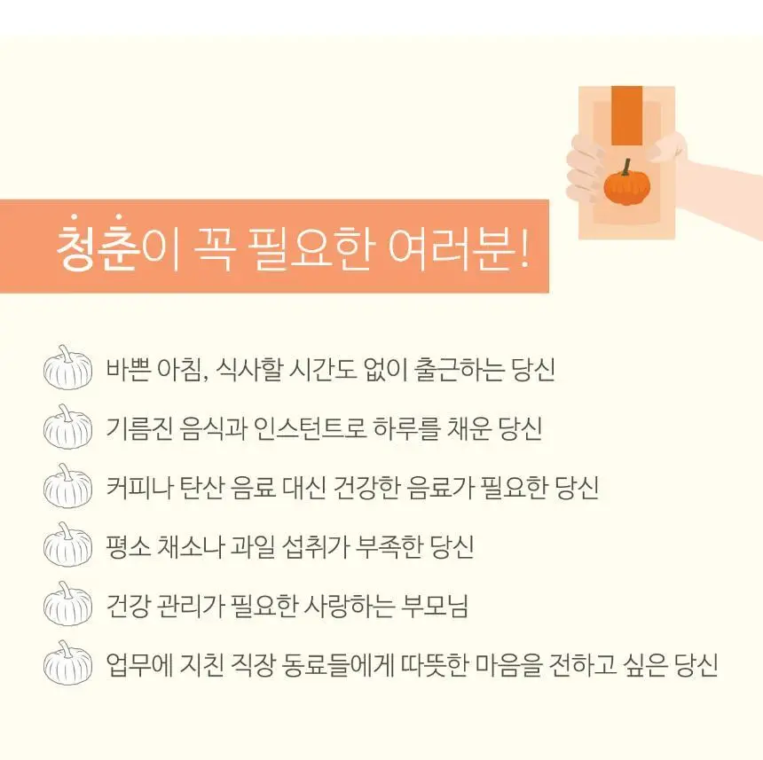 청춘농장 늙은 호박즙 90ml x 30ea 상세페이지 15