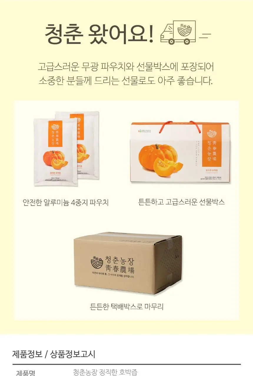 청춘농장 늙은 호박즙 90ml x 30ea 상세페이지 16