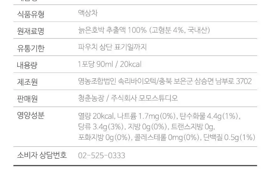 청춘농장 늙은 호박즙 90ml x 30ea 상세페이지 17