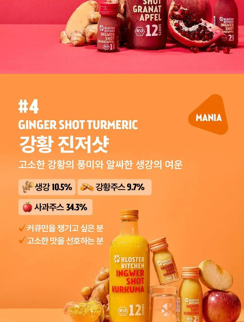 클로스터 키친 진저샷 강황 30ml 상세페이지 11
