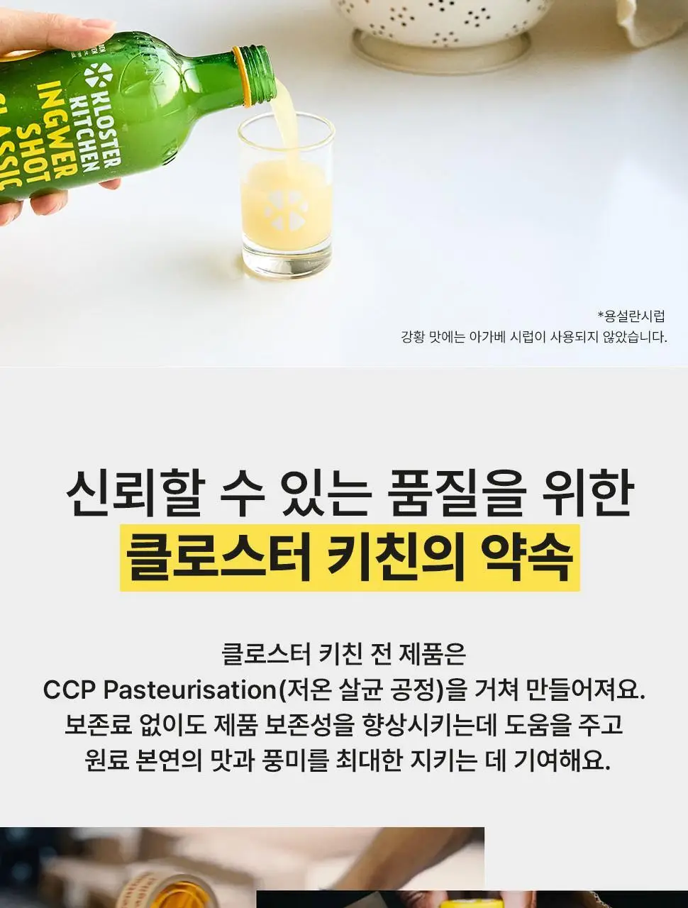 클로스터 키친 진저샷 강황 30ml 상세페이지 17
