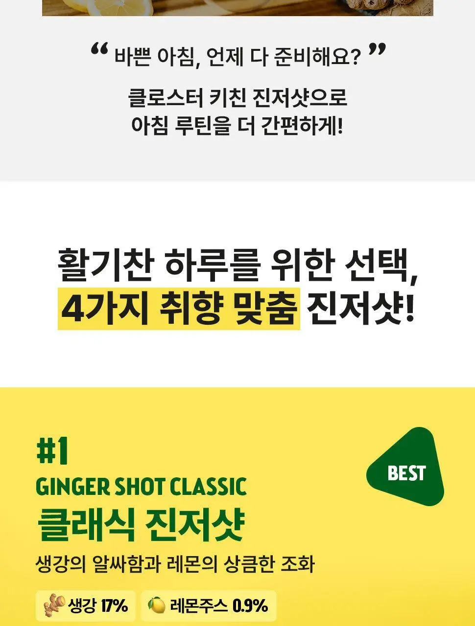 클로스터 키친 진저샷 석류 30ml 상세페이지 8