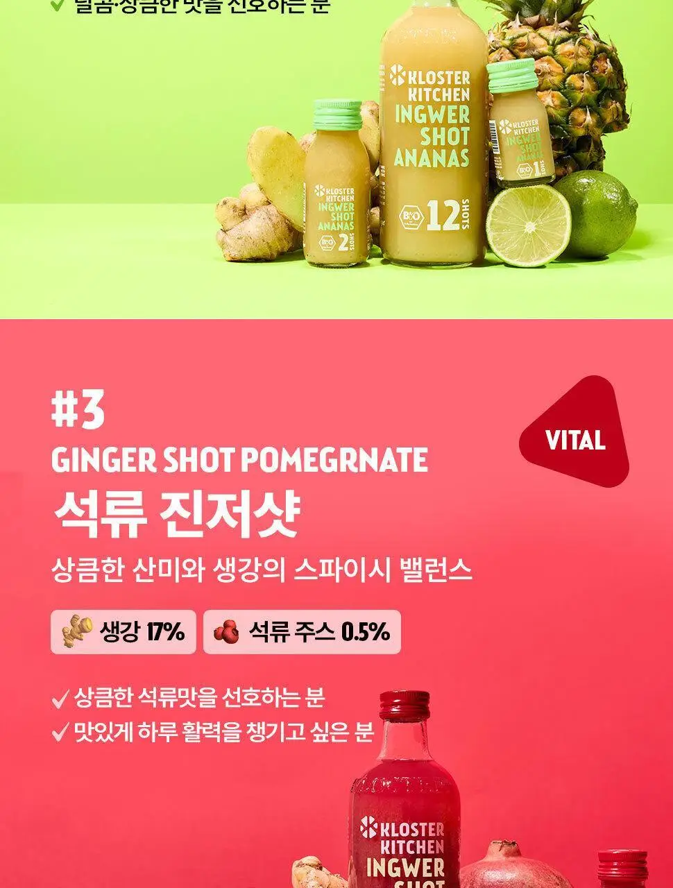 클로스터 키친 진저샷 석류 30ml 상세페이지 10
