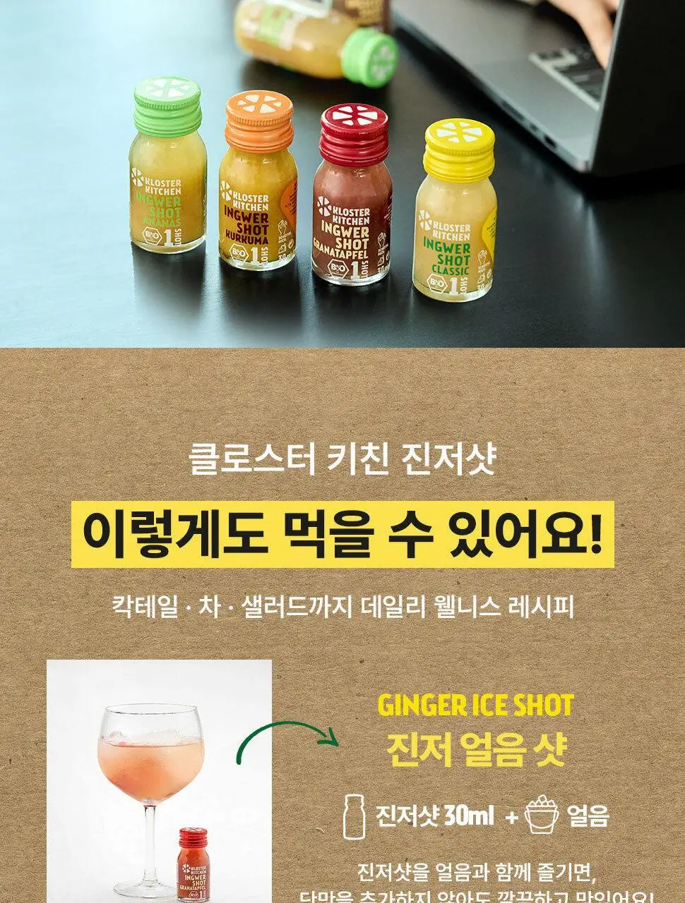클로스터 키친 진저샷 석류 30ml 상세페이지 22