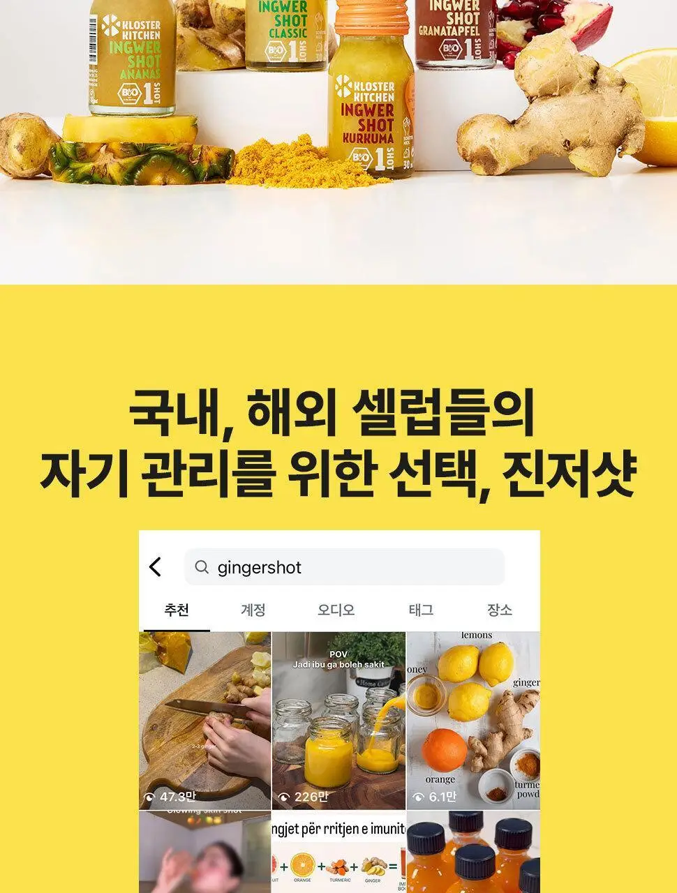 클로스터 키친 진저샷 클래식 30ml 상세페이지 2
