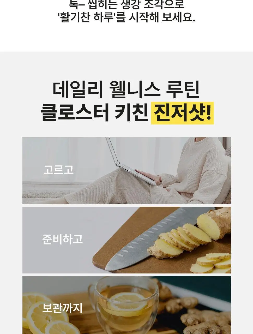 클로스터 키친 진저샷 클래식 30ml 상세페이지 7