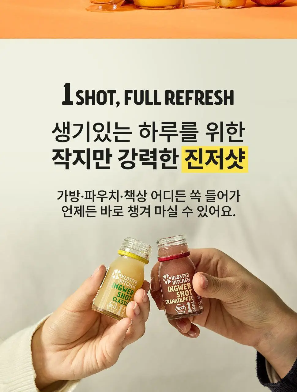 클로스터 키친 진저샷 클래식 30ml 상세페이지 12