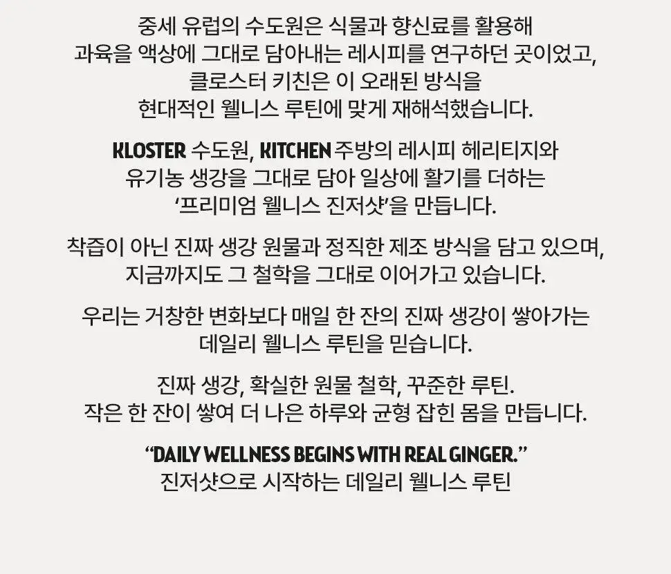 클로스터 키친 진저샷 클래식 30ml 상세페이지 27