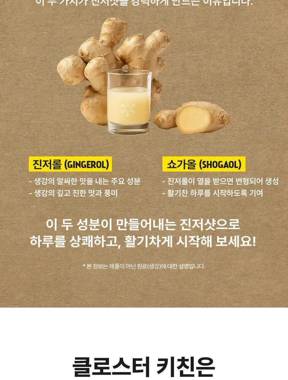 클로스터 키친 진저샷 파인애플 30ml 상세페이지 5