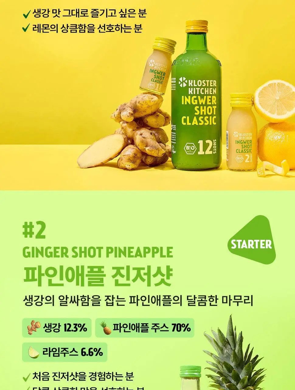 클로스터 키친 진저샷 파인애플 30ml 상세페이지 9